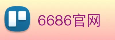 6686官网 logo